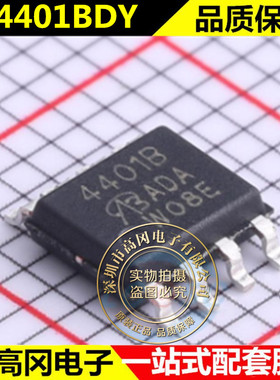 原装 SI4401BDY-T1-GE3 丝印 4410B 封装SOP-8 场效应管 全新