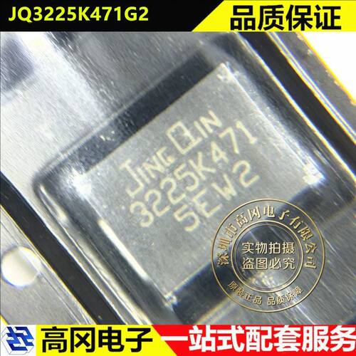 精勤JQ3225K471G2贴片压敏电阻