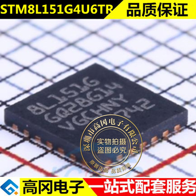 STM8L151G4U6TR 封装QFN-28 16MHz 16KB 8位微控制器 全新原装