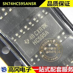 SN74HC595ANSR HC595A SOP16 TI 德州 移位寄存器 逻辑芯片
