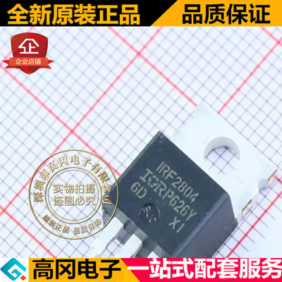 IRF2804PBF IRF2804 TO220  N沟道 40V 75A MOS 场效应管