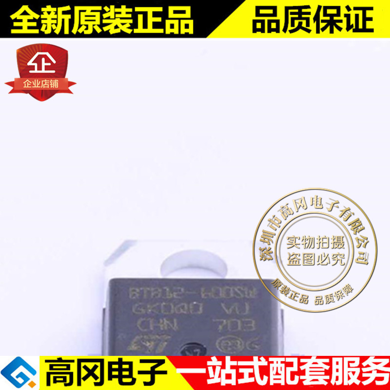BTB12-600SWRG TO-220 BTB12-600SW ST意法 12A 600V 直插可控硅