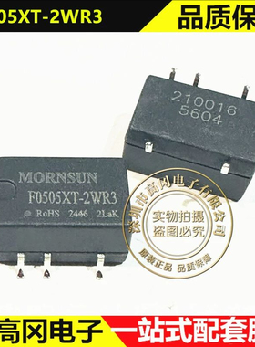 F0505XT-2WR3 SMD-5 MORN 5V 2W DC-DC电源模块