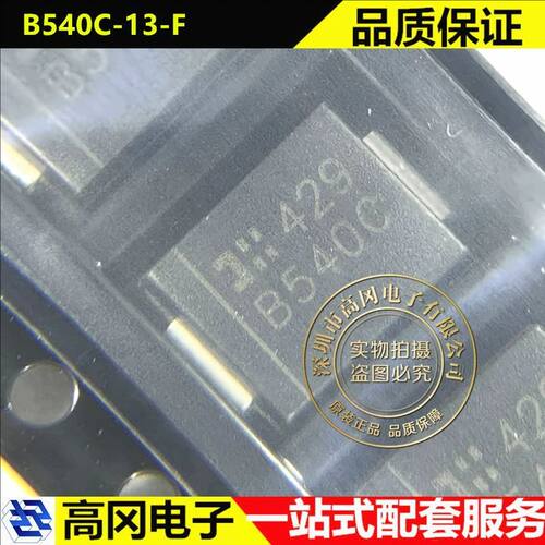 美台B540C-13-F肖特基二极管