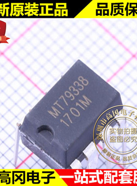 MT79338 DIP-8 MAXIC 美芯晟 单级高功率因子 AC-DC LED 驱动