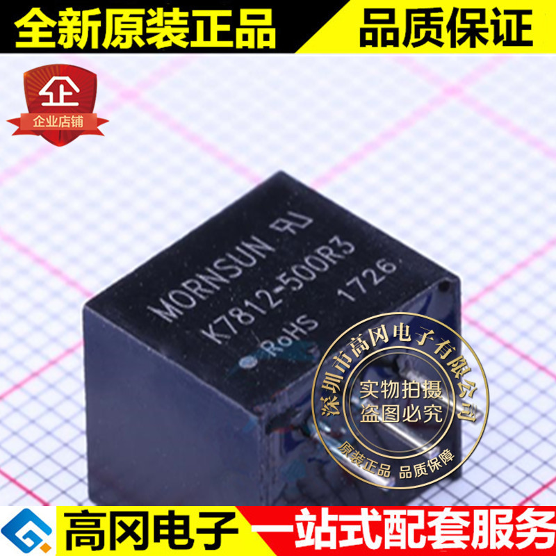 K7812-500R3 SIP-3 MORN 单组输出 12V 500mA 电源模块DC-DC