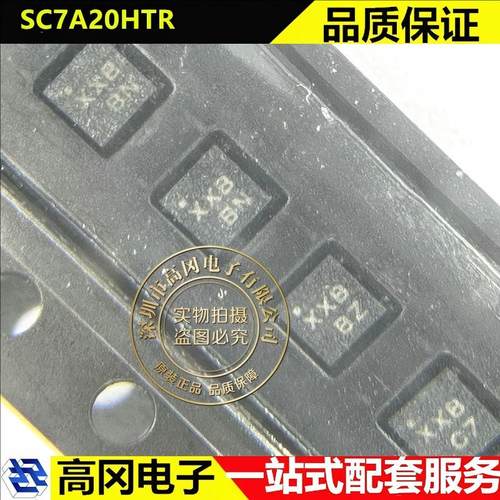 SC7A20HTR LGA-12 SC7A20 SILAN士兰微 姿态传感器 陀螺仪