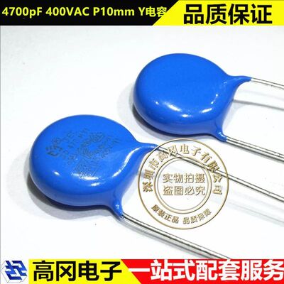 JEC4700pF400VACP10mm电容
