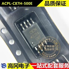 ACPL-C87H-500E SOP-8 C87H AVAGO安华高 贴片光耦