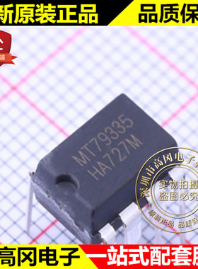 MT79335 DIP-8 MAXIC 美芯晟 级高功率因子 AC-DC LED 驱动