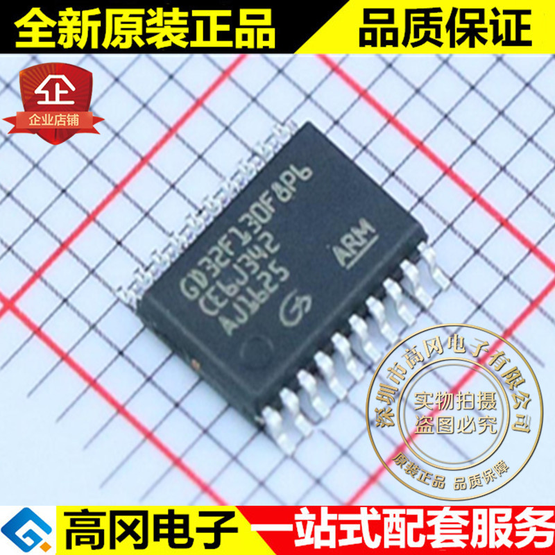 GD32F130F8P6 TSSOP-20 GigaDevice兆易创新 8KB RAM 64KB Flash