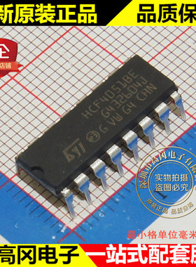HCF4051BE HCF4051 DIP16 ST意法 全新原装正品 4000系列逻辑芯片