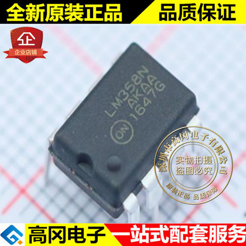 LM358NG DIP-8 LM358N ON 安森美 双运算放大器 通用运放