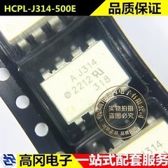 HCPL-J314-500E SOP-8 AJ314 AVAGO安华高 3750V DC输入贴片光耦