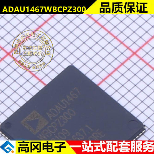 ADAU1467WBCPZ300 ADI亚德诺 LFCSP-88 数字信号处理器芯片