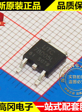 78D05L-TN3-R 78D05L TO252 UTC 友顺 5V 原装正品  线性稳压