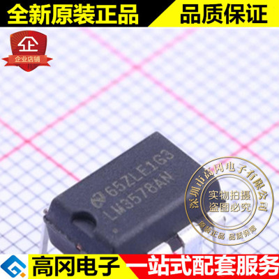 LM3578AN PDIP-8 LM3578 TI 德州 原装正品 DC-DC芯片