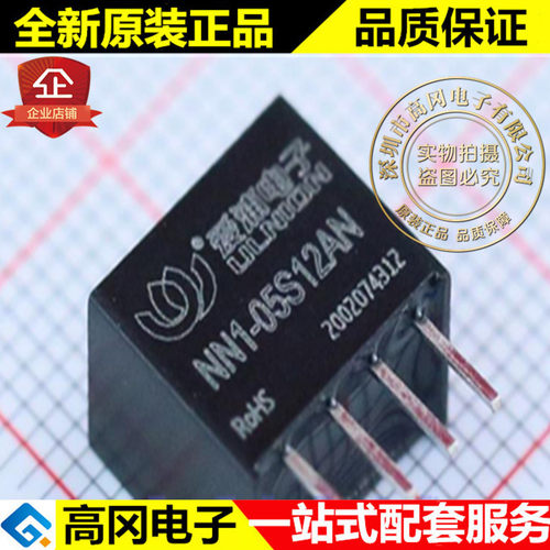NN1-05S12AN DIP4 AIPULNION 爱浦电子 5V转12V 1W隔离电源模块