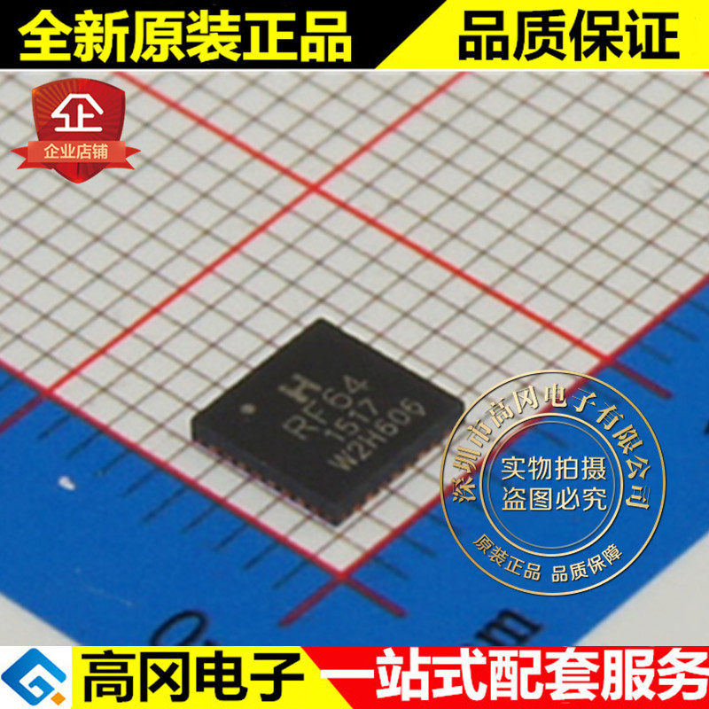 RF64 TQFN32 HOPERF 华普微 全新原装正品 无线收发芯片