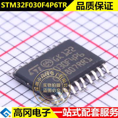 STM32F030F4P6TR， 封装LQFP-48 32位单片机 微控制器芯片