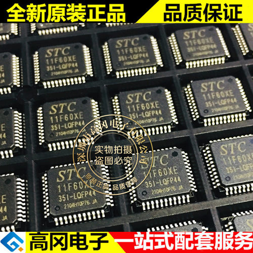 STC11F60XE-35I-LQFP44G 11F60XE STC 宏晶 原装正品 单片机