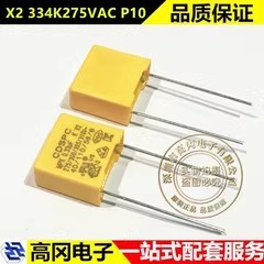334K 275VAC P15mm 0.33uF CDSPC成东 插件 X2安规电容