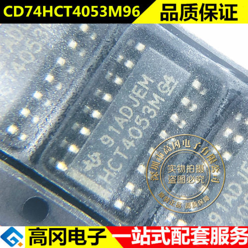 CD74HCT4053M96 HCT4053M SOP16 TI 德州 74系列逻辑芯片