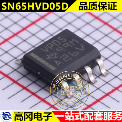 SN65HVD05DR SN65HVD05D 丝印VP05 贴片SOP-8 全新收发器
