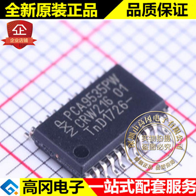 PCA9535PW TSSOP-24 PCA9535 NXP 恩智浦 端口扩展芯片