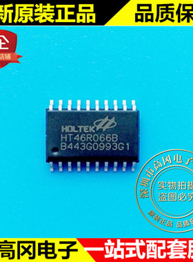 HT46R066B 20SOP HOLTEK 合泰 增强A/D型八位OTP单片机