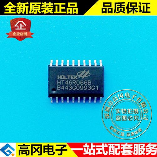 HT46R066B 20SOP HOLTEK 合泰 增强A/D型八位OTP单片机
