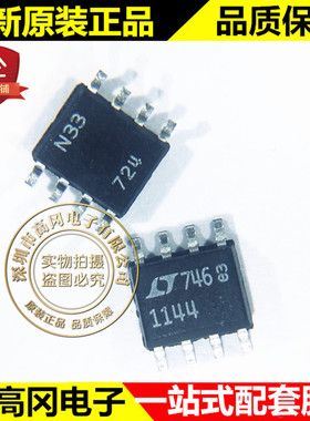LTC1144CS8 SOP-8 1144 LINEAR凌特 50mA 开关稳压芯片