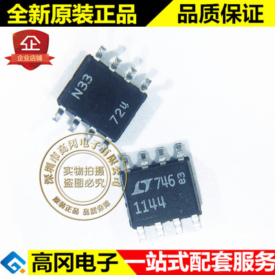 LTC1144CS8 SOP-8 1144 LINEAR凌特 50mA 开关稳压芯片