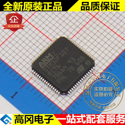 STM32F107RCT6 LQFP64 ST意法半导体 32-位 256KB 72MHz ARM