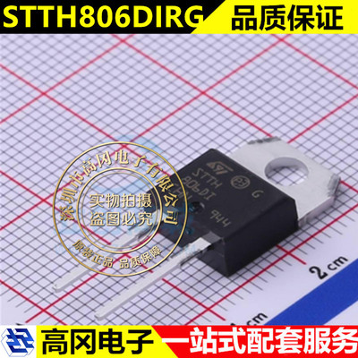 STTH806DIRG 原装全新ST 整流二极管 600V8A