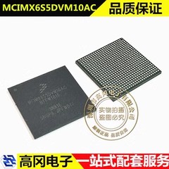 MCIMX6S5DVM10AC MAPBGA-624 NXP恩智浦 ARM Cortex A9 MCU芯片