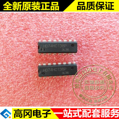 HD74HC138P 74HC138 DIP16 RENAS 74系列 逻辑芯片