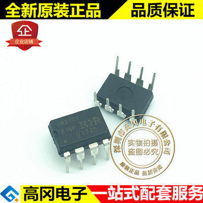 IR2101PBF IR2101 DIP8 IR 原装 600V 高低侧驱动IC MOS驱动
