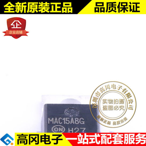 MAC15A8G TO-220 MAC15 ON 安森美 15A 600V 直插可控硅