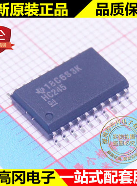 SN74HC245DW HC245 SOP20 TI 德州 收发器 非反相 逻辑芯片