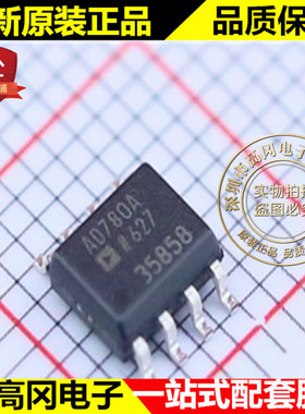 AD780ARZ AD780A SOP8 ADI 亚德诺 可编程 10mA 原装 电压基准