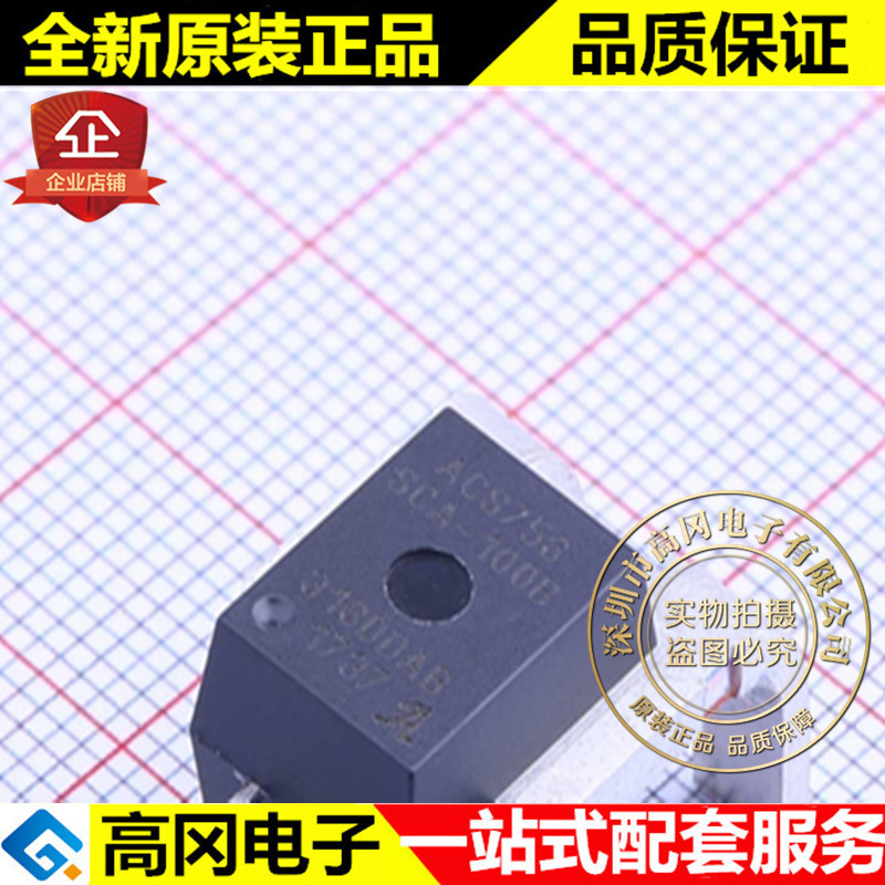 ACS756SCA-100B-PFF-T CB-5 ACS756 ALLEGRO埃戈罗 传感器