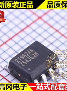 RT9624AZS SOP-8 RT9624A RICHTEK立锜 双N MOS驱动