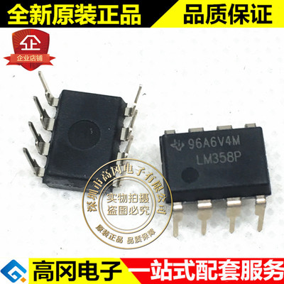 LM358P LM358 DIP8 TI 德州仪器 双运算放大器 原装正品 通用运放