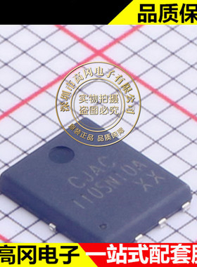 CJAC110SN10A PDFN-8 CJ 长电 场效应管