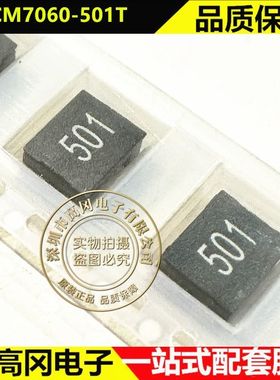 SMCM7060-501T SMD 7x6 SXN 顺翔诺 450Ω 5A 125V 共模滤波器