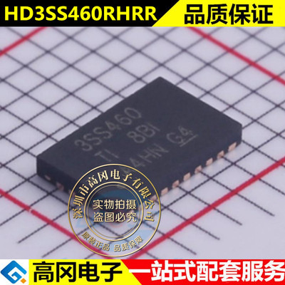 HD3SS460RHRR 全新原装 模拟开关IC WQFN-28 多路复用芯片