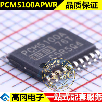 全新原装 贴片 PCM5100APWR PCM5100A TSSOP-20 音频模/数转