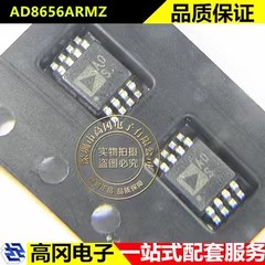 AD8656ARMZ MSOP-8 丝印A0S ADI亚德诺低噪声精密CMOS双路放大器