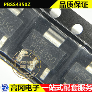 PBSS4350Z SOT223 丝印PB4350 Nexperia安世 NPN 50V 3A 三极管